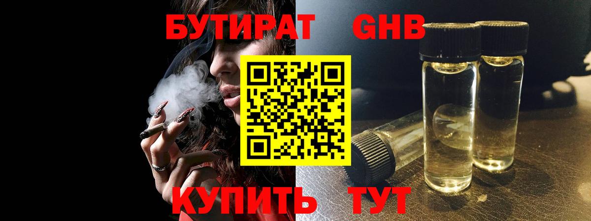Алексин  Бутират вода  Вход с VPN 
