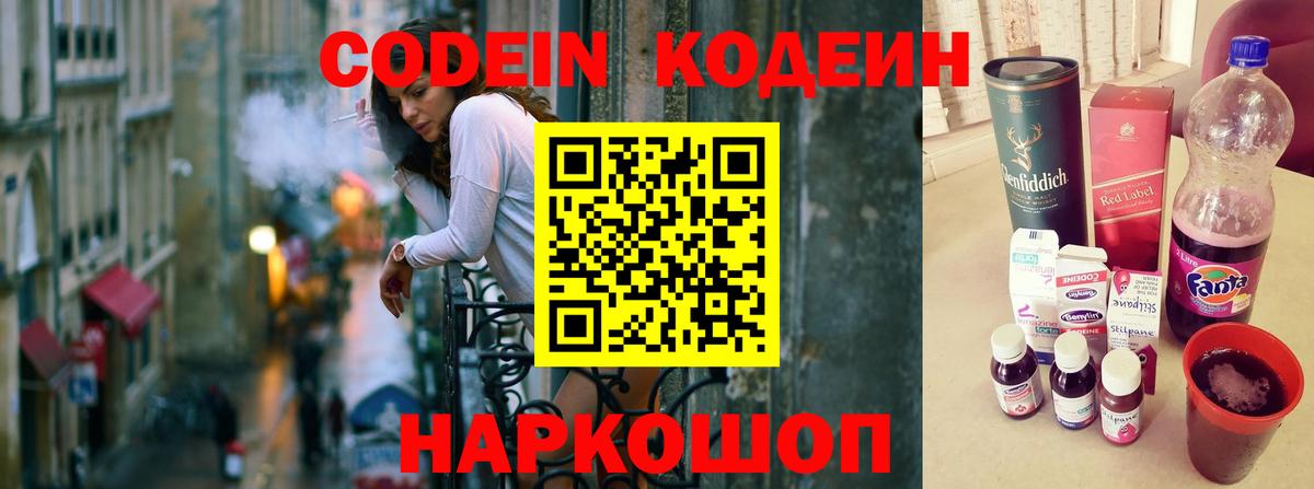 Кодеиновый сироп Lean напиток Lean (лин)  Вход с VPN  Кодеиновый сироп Lean напиток Lean (лин)  Алексин 